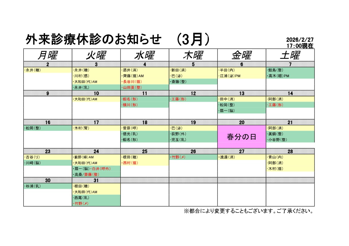 医師休診のお知らせ 1ページ目