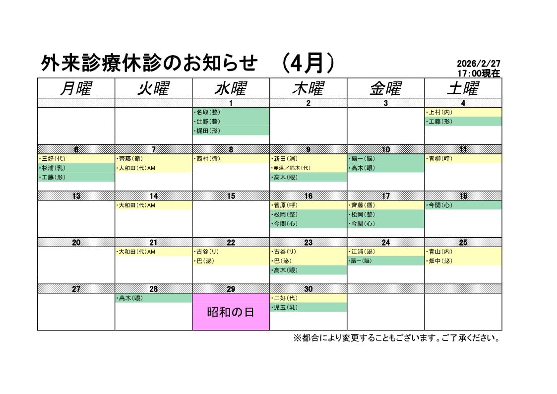 医師休診のお知らせ 2ページ目