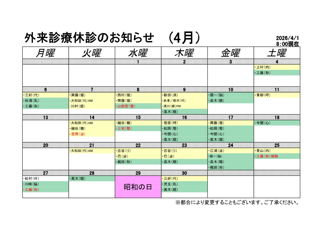 医師休診のお知らせ 1ページ目