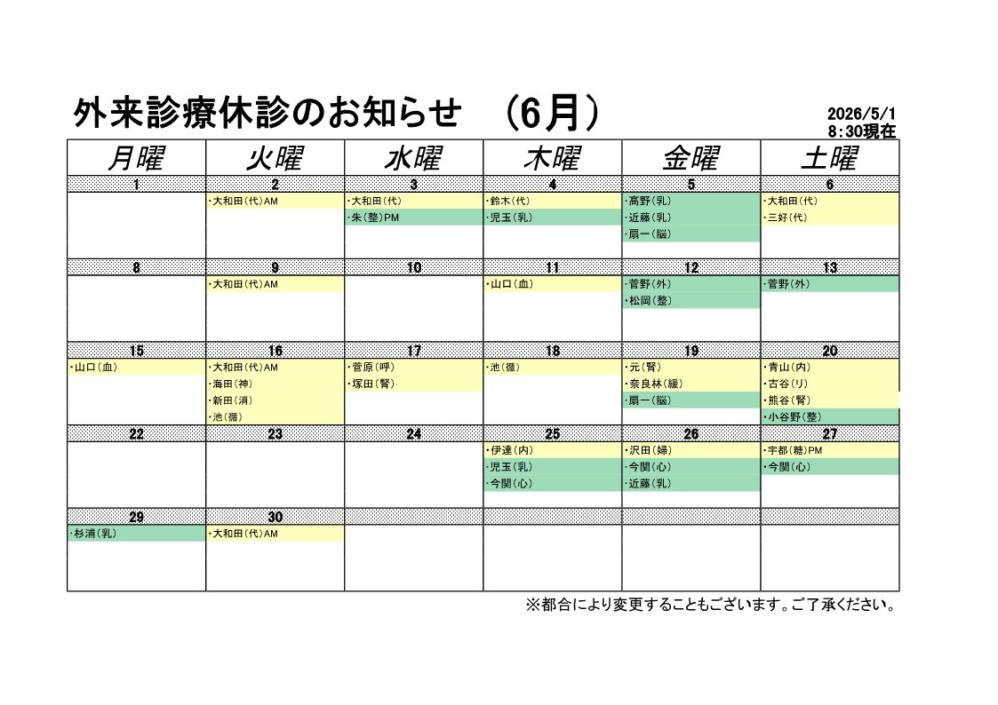 医師休診のお知らせ 2ページ目
