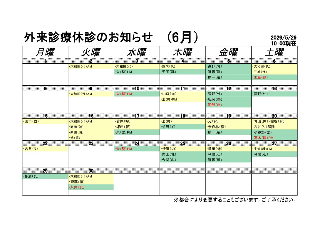 医師休診のお知らせ 1ページ目