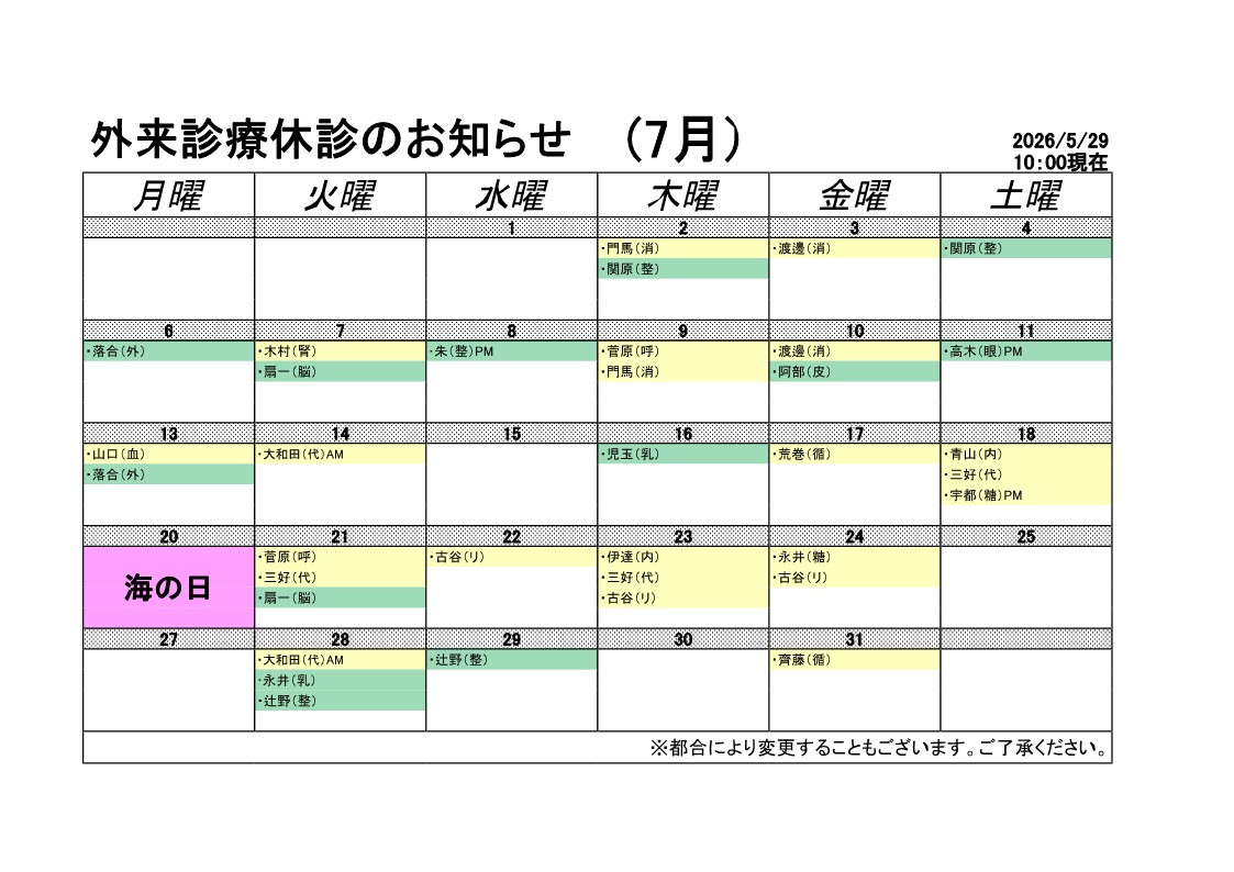 医師休診のお知らせ 2ページ目