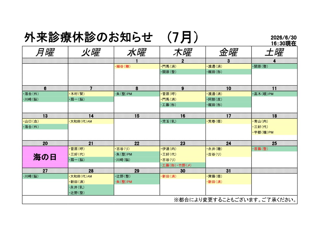 医師休診のお知らせ 1ページ目