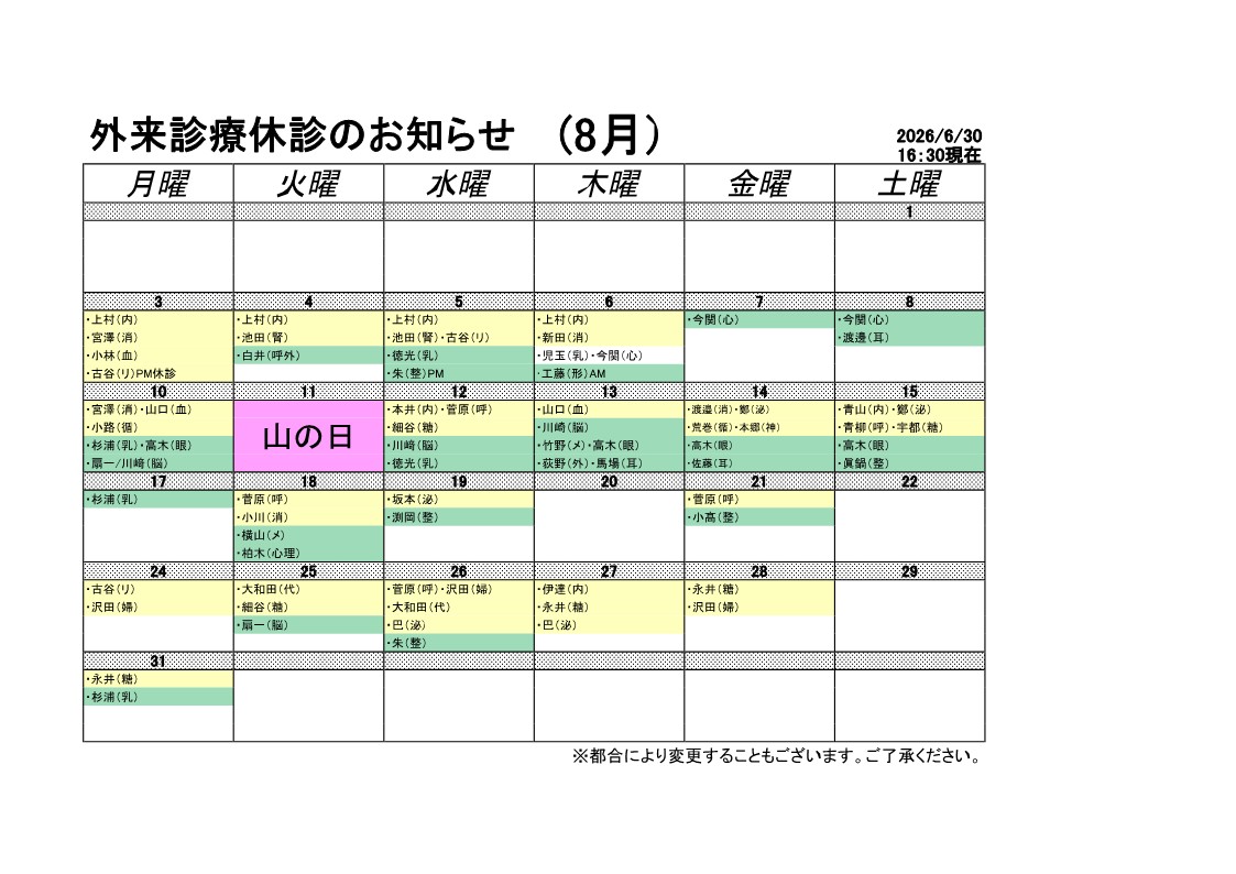医師休診のお知らせ 2ページ目