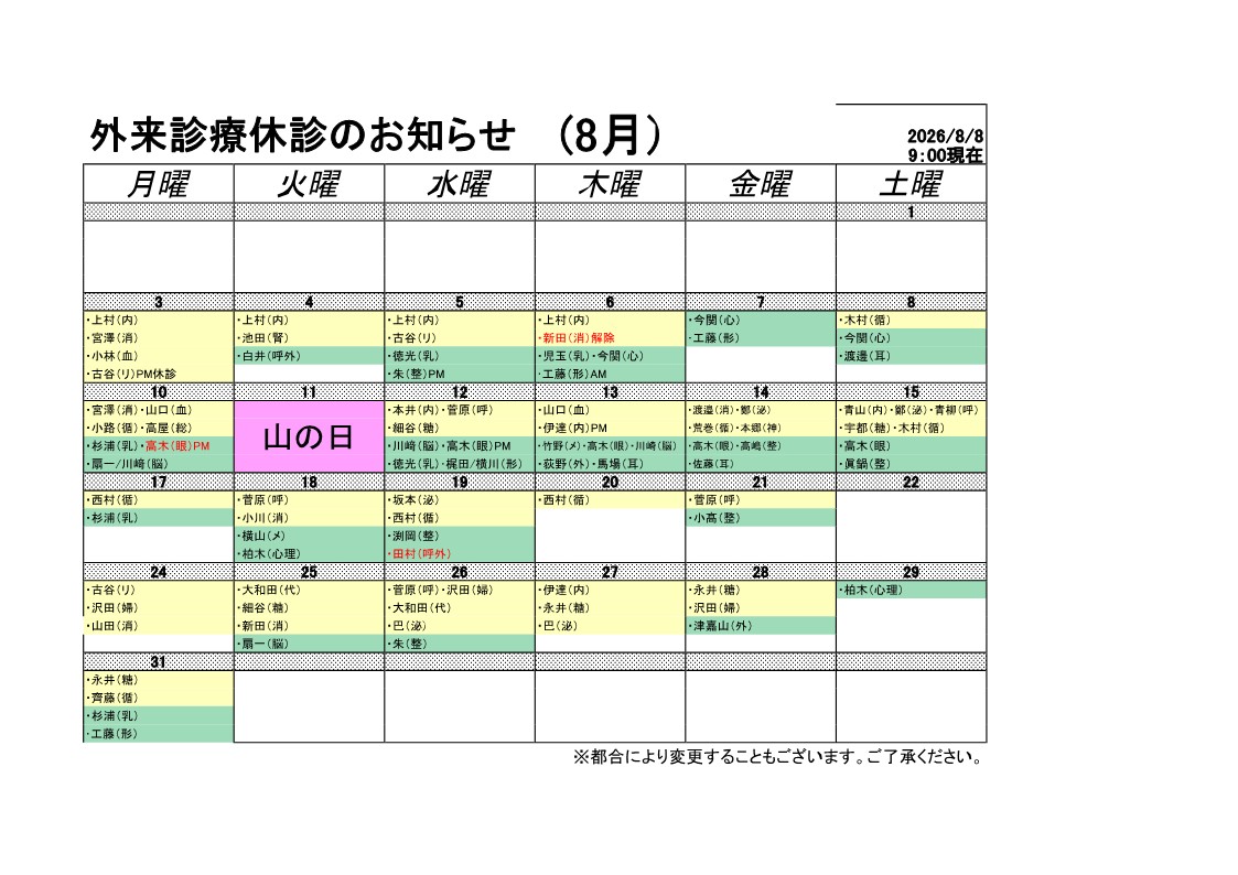 医師休診のお知らせ 1ページ目