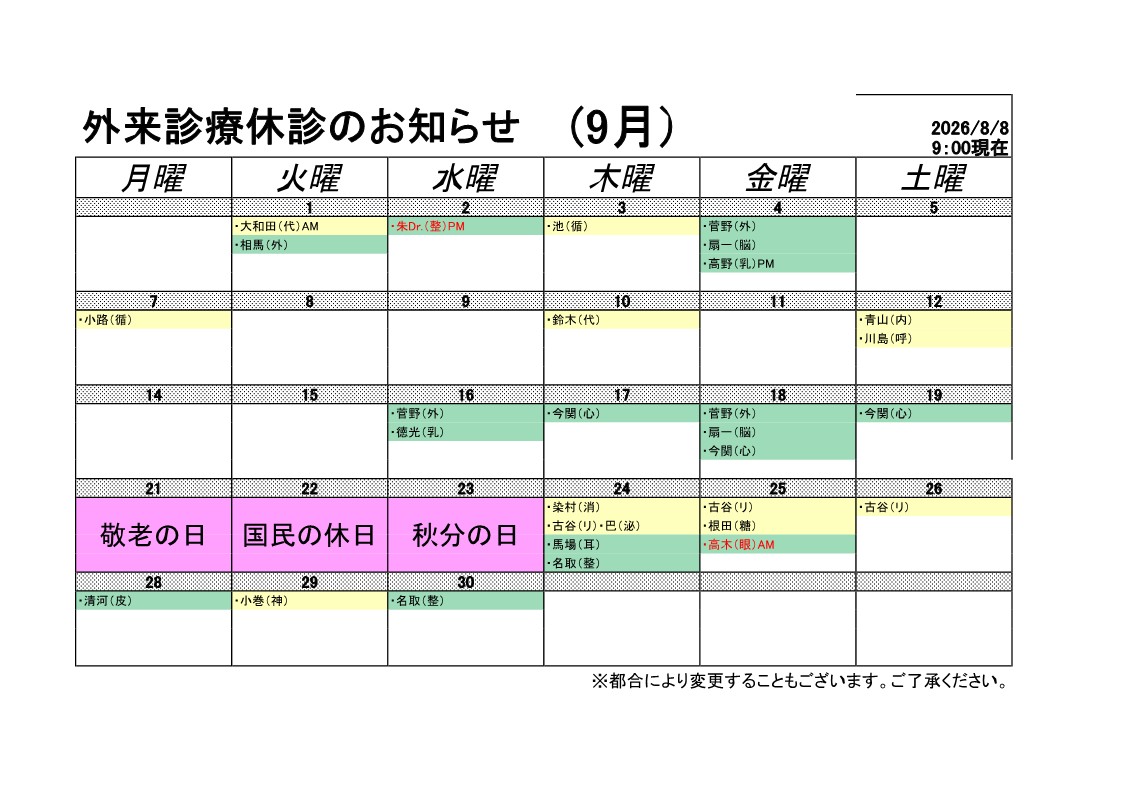 医師休診のお知らせ 2ページ目