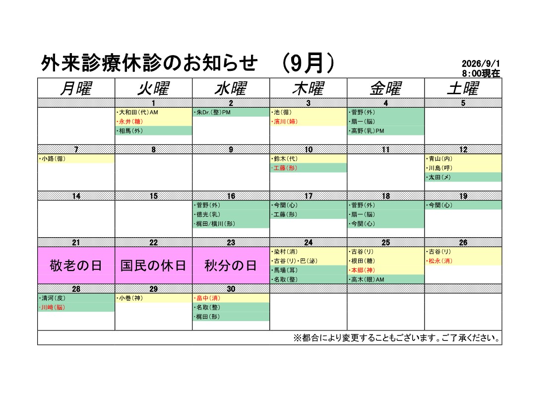 医師休診のお知らせ 1ページ目