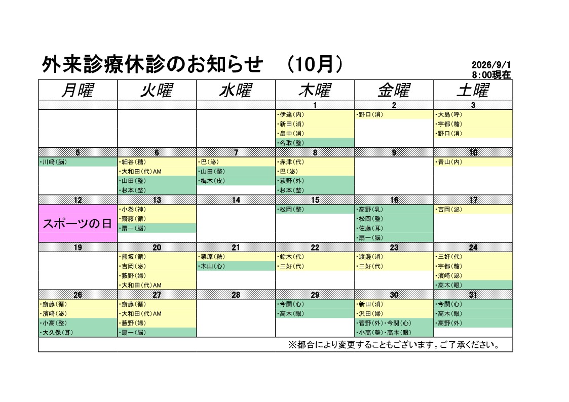 医師休診のお知らせ 2ページ目